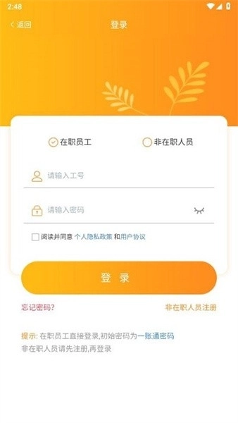 富士康i好办图3