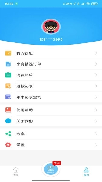 湘潭出行最新版