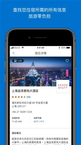 凯悦酒店国际