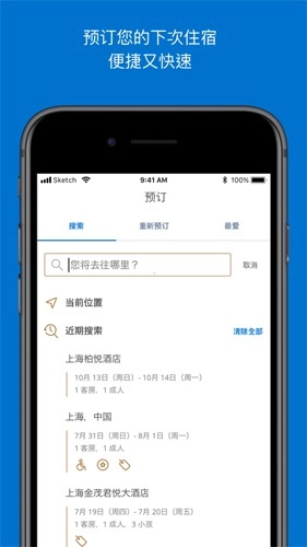 凯悦酒店国际