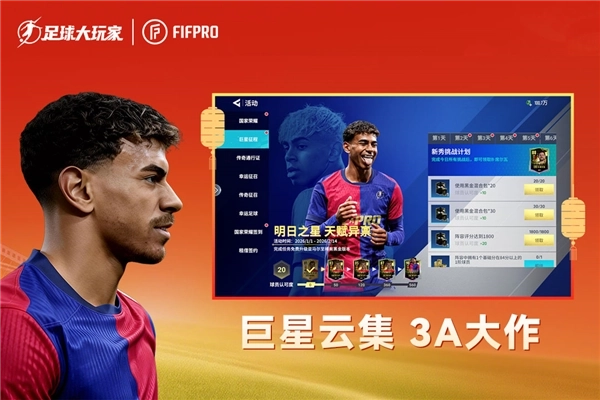 足球大玩家红包最新版(2)