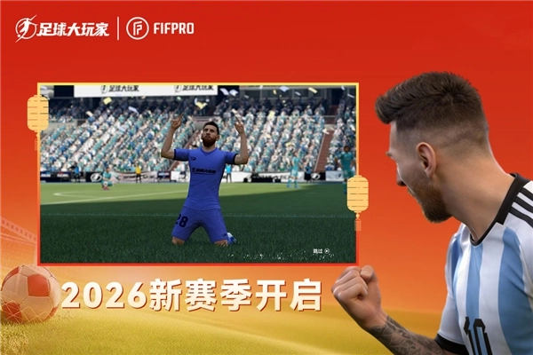 足球大玩家红包最新版(3)