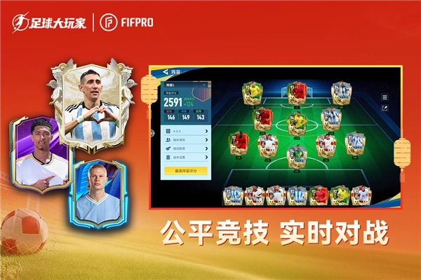 足球大玩家红包最新版(4)