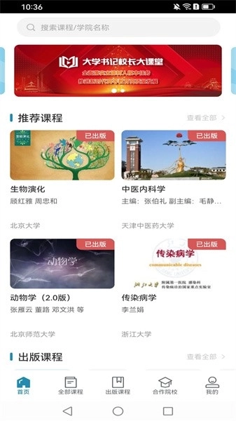 icc数字课程云平台