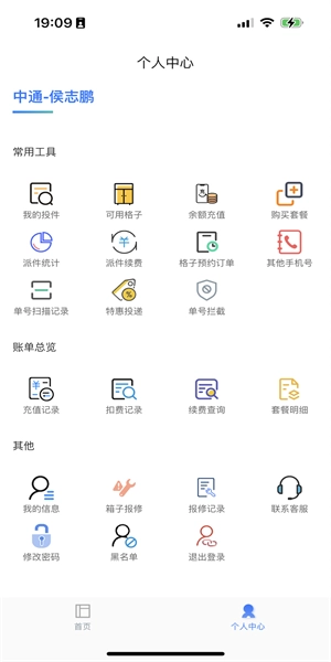 鸟箱快递员版