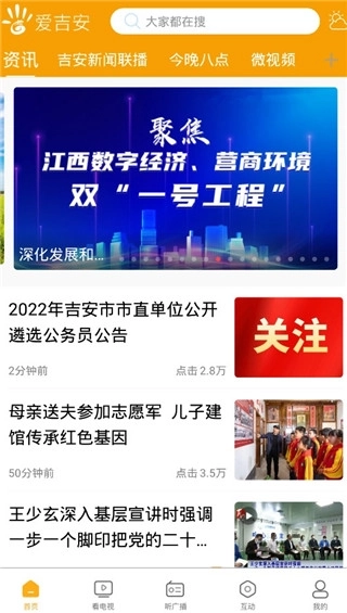 爱吉安手机客户端