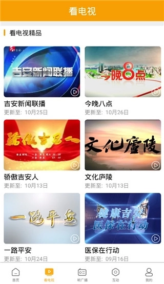 爱吉安手机客户端