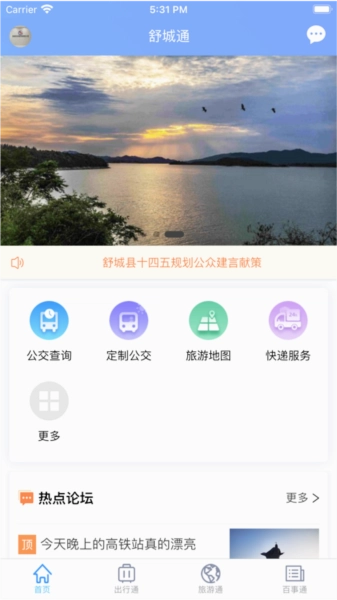舒城通