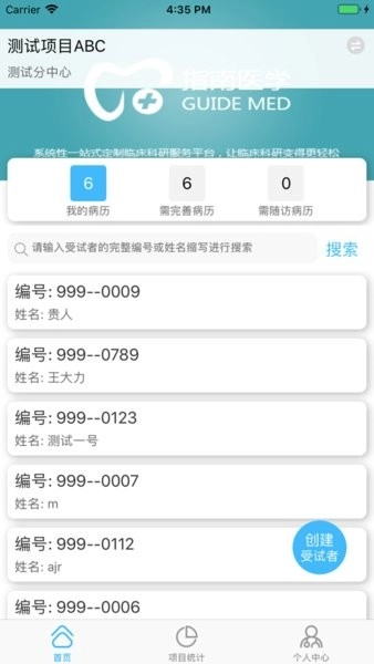 指南随访医生端