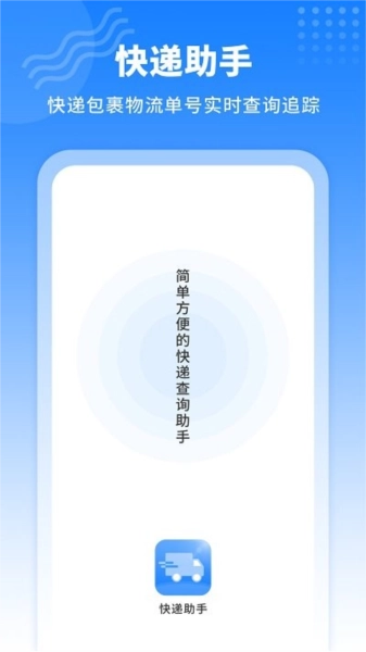 快递查询王
