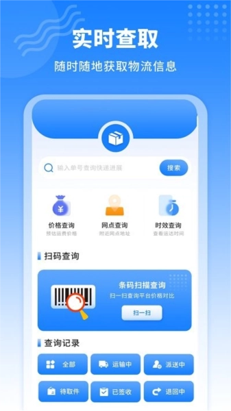 快递查询王
