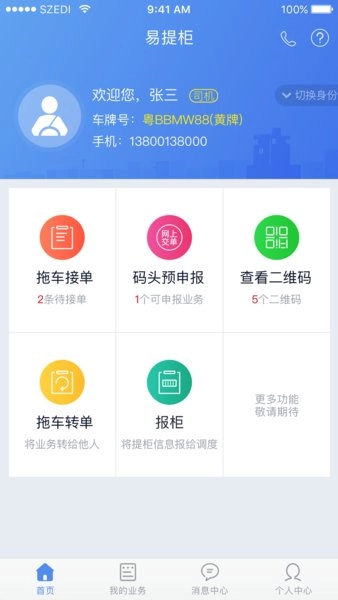 易提柜免费版