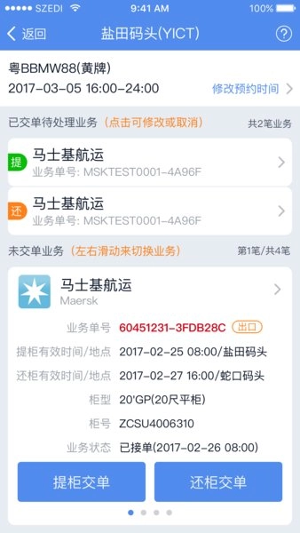 易提柜免费版