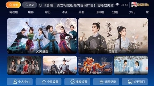 搜剧影院电视盒子