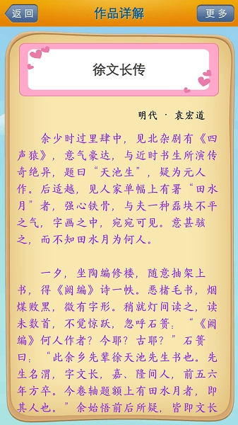 唐诗三百首陈马版