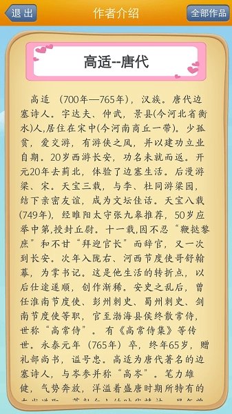 唐诗三百首陈马版