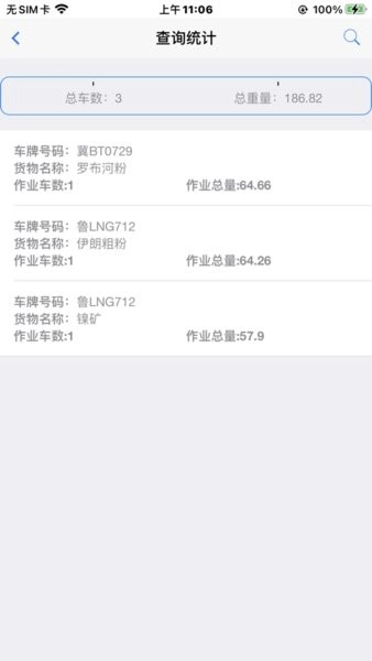 岚桥港生产管理