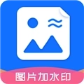 图片加水印文字