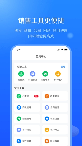 销售赋能平台