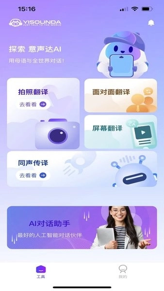 意声达AI