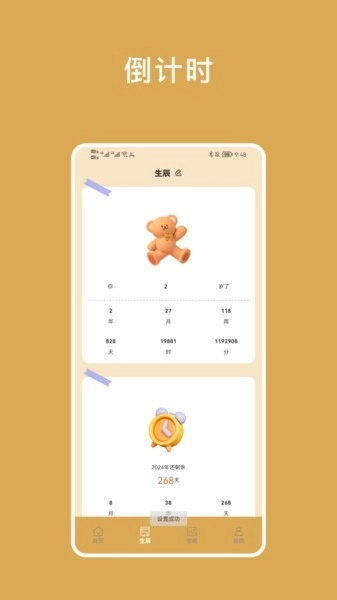 小熊倒数小组件图2