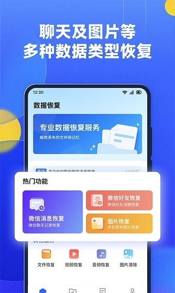文件数据恢复大师