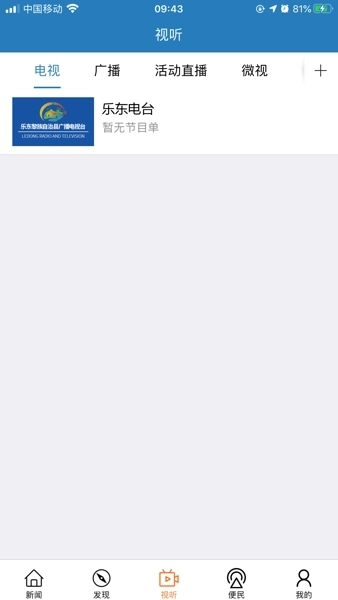 山海乐东客户端