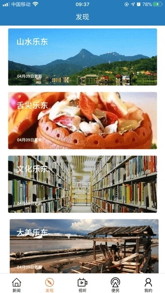 山海乐东客户端