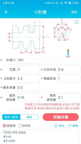 数控车工计算