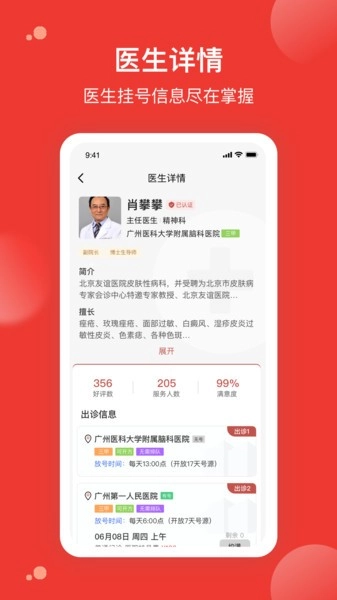 优医预约挂号网图1