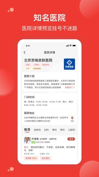 优医预约挂号网图2