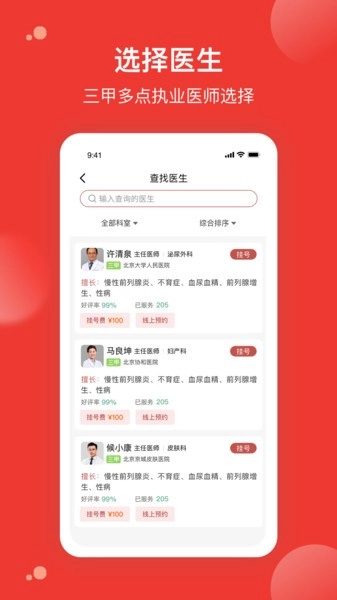 优医预约挂号网图3
