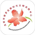 新罗文明实践