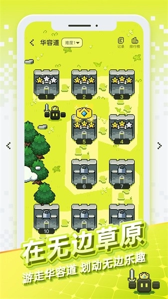 华容道世界正版