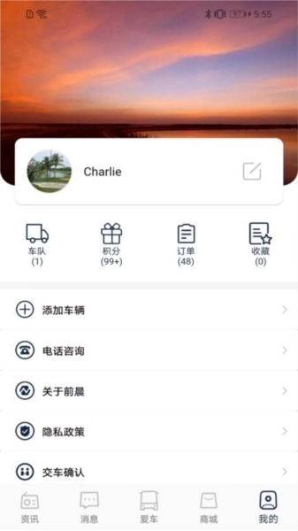 前晨新能源汽车软件