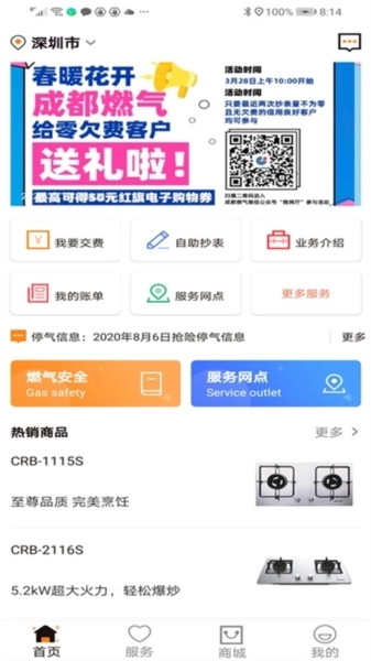 成都燃气安卓版