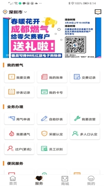 成都燃气安卓版