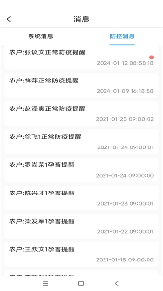 畜牧云防疫