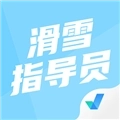 滑雪指导员考试聚题库 V2.0.6