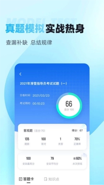 滑雪指导员考试聚题库图3