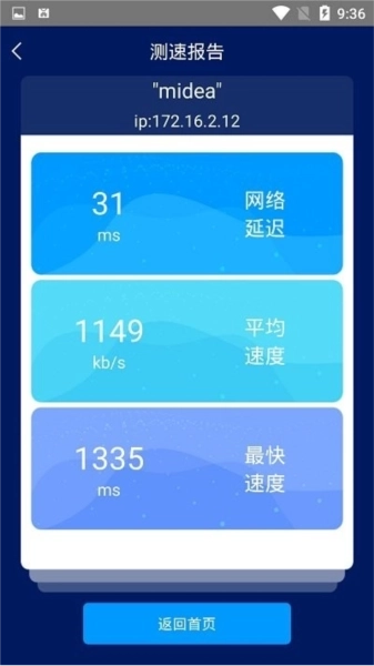 手机网络测速大师图3