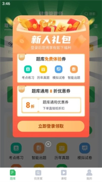 健康管理师