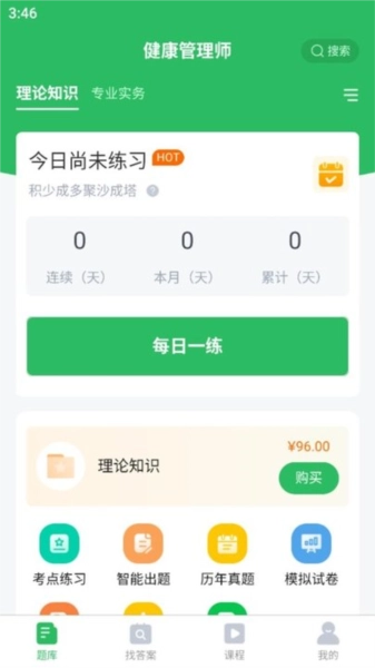 健康管理师