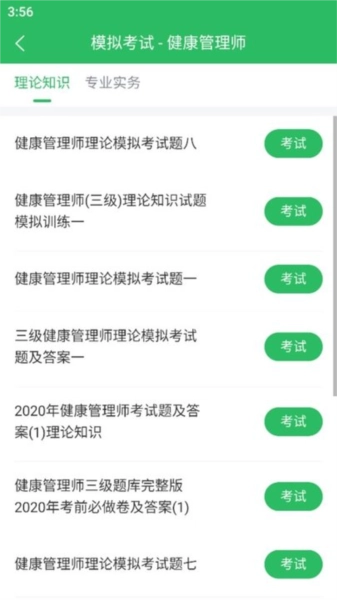 健康管理师