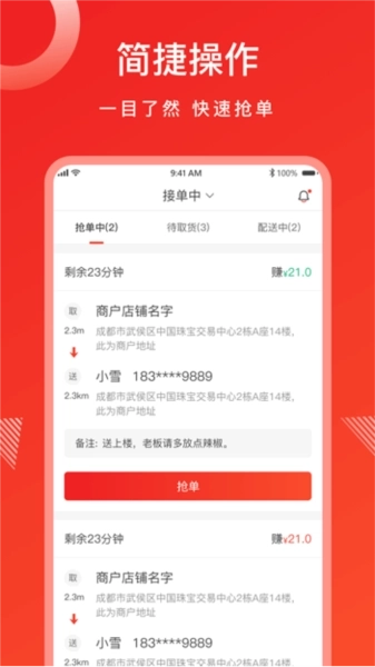 松鼠速客骑手端