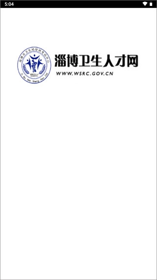 掌上卫生手机客户端