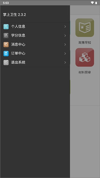掌上卫生手机客户端
