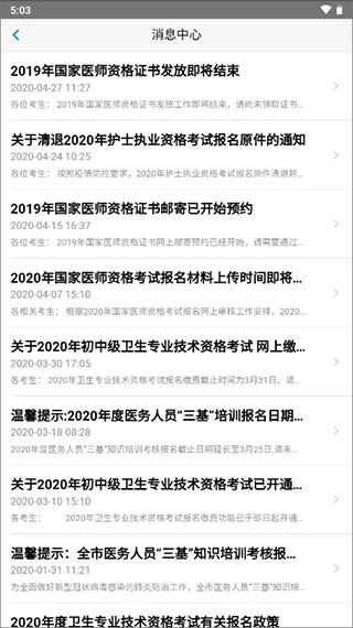 掌上卫生手机客户端