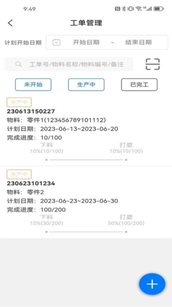 生产计件管理图3