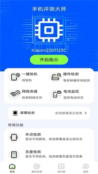 手机评测助手图2